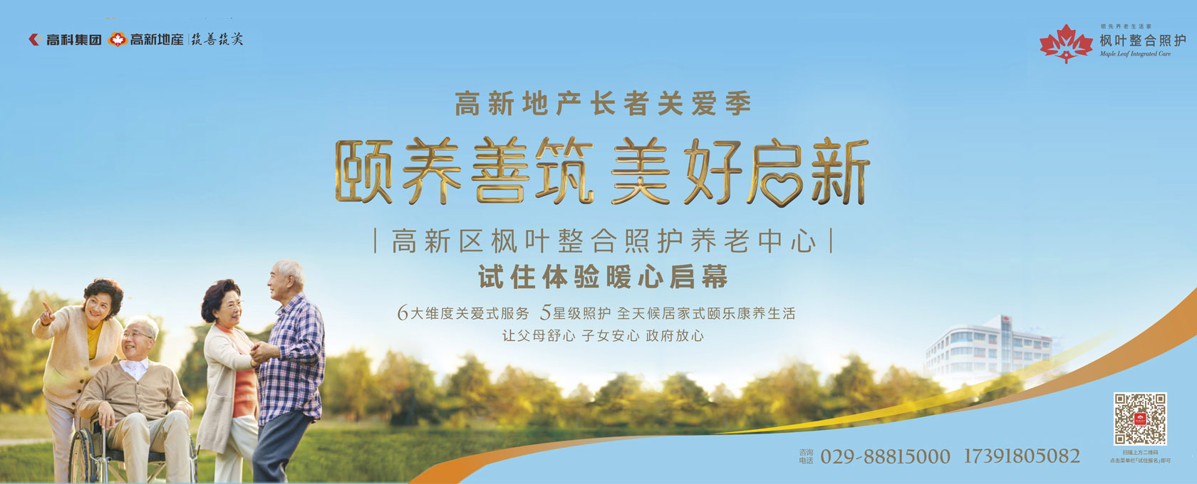 女人操逼网站颐养善筑  美好启新——试住体验暖心启幕